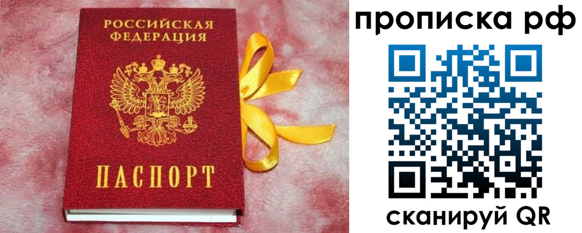 прописка для работы в Нариманове