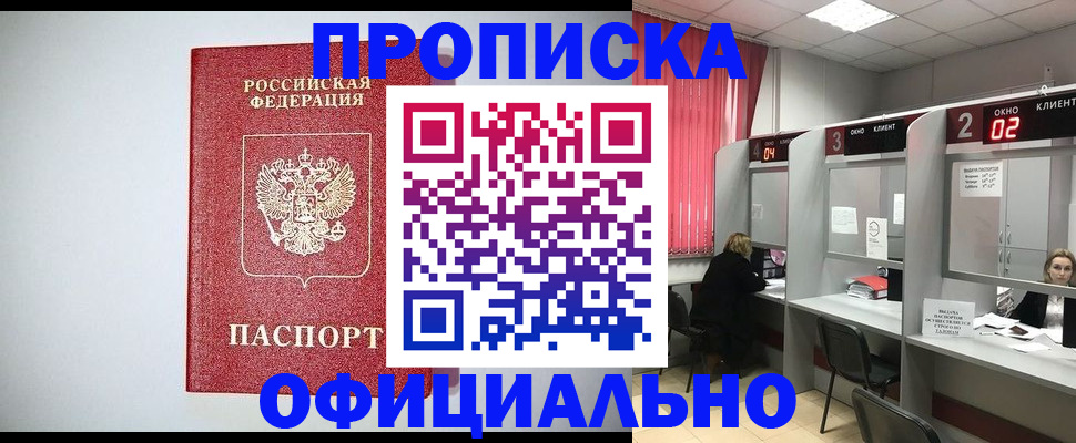 прописка 2025 в Нариманове
