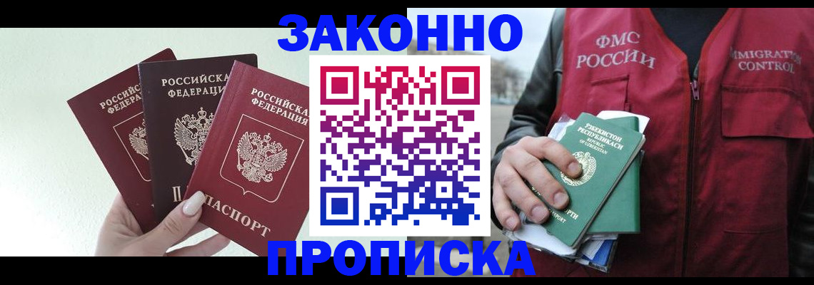 прописка иностранных граждан в Нариманове