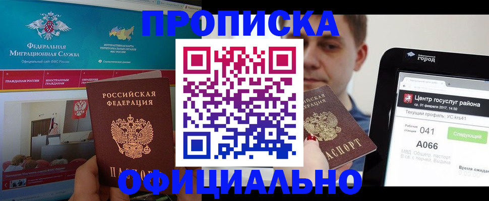 прописка в Нариманове