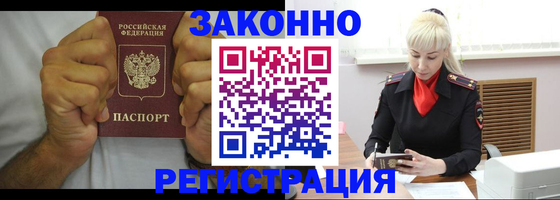 регистрация в Нариманове