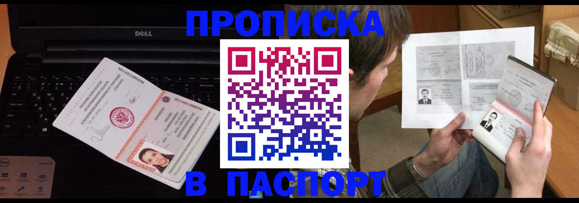 прописка регистрация в Нариманове