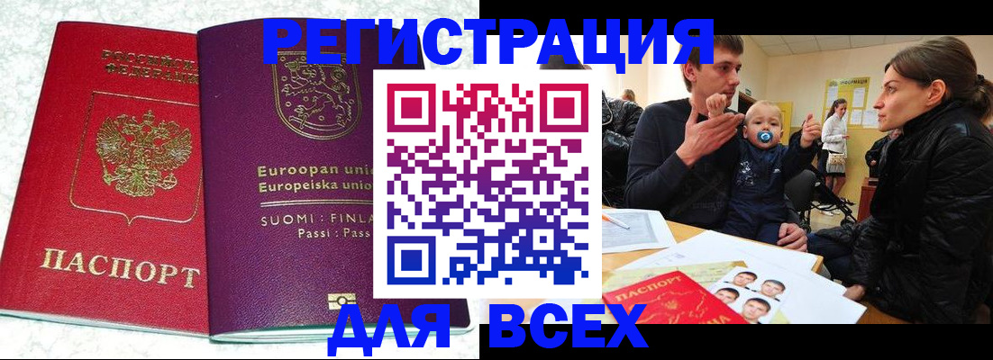 прописка для школы в Нариманове