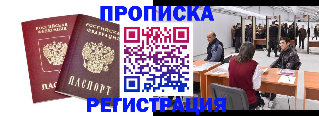 временная регистрация адрес в Нариманове