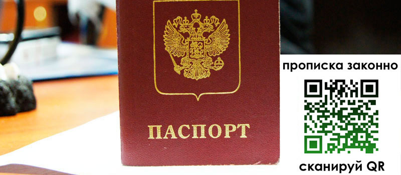 прописка в Нариманове регистрация в Нариманове